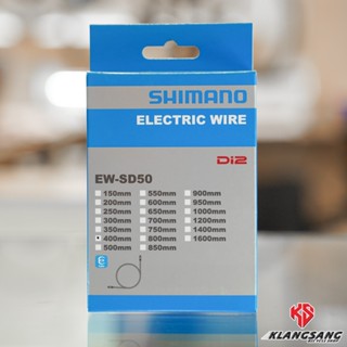 สายไฟ SHIMANO EW-SD50 สายไฟ ชุดเกียร์ไฟฟ้า Shimano Di2 11sp