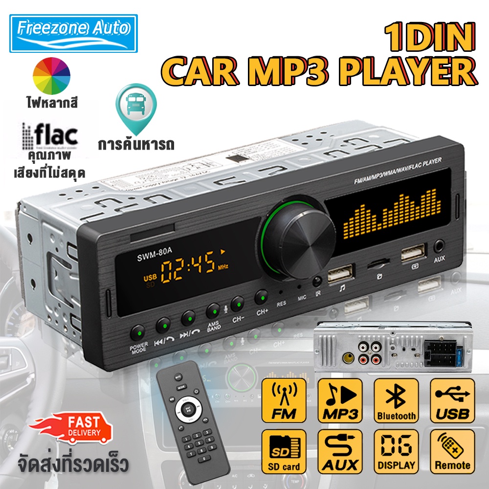 SWM-80A จอแสดงผลคู่รองรับ AUX SD USB วิทยุ FM Bluetooth 5.0 dual USB รองรับการชาร์จโทรศัพท์มือถือ