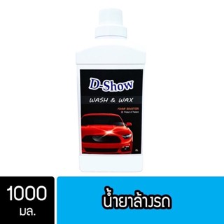 DShow น้ำยาล้างรถ ขวด 800ml ( Car Wash )