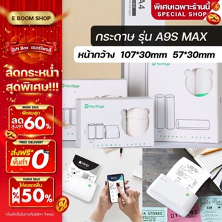 กระดาษสติกเกอร์ Peripage รุ่น A9S MAX 304DPI มี 2 ขนาด 77*30(1ม้วน)  100*30/3ม้วนต่อกล่อง สินค้าพร้อมส่งในไทย