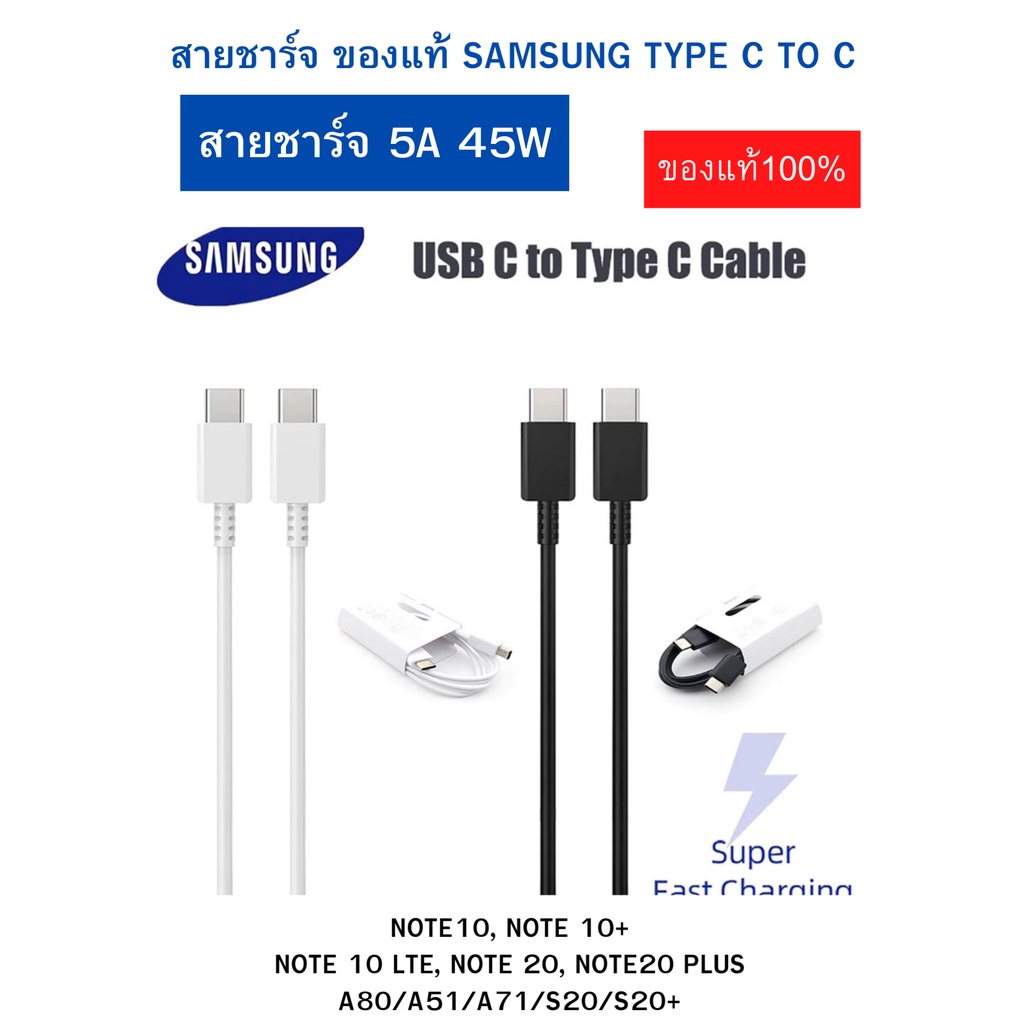 สายชาร์จ 5A 45W Type C TO Type C Samsung Ultra Fast  สายแท้ 100% ชาร์จด่วนพิเศษ 2.0 พร้อมชิป USB ของเเท้