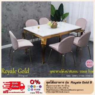 โต๊ะอาหารหินอ่อน พร้อมเก้าอี้ 6 ตัว รุ่น Royale Gold C **ตจว.มีค่าจัดส่ง สอบถามก่อนสั่งสินค้า**