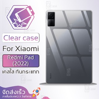 Qcase - เคส Xiaomi Redmi Pad 2022 เคสใส ผิวนิ่ม เคสมือถือ เคสกันกระแทก Soft TPU Clear Case เสียวหมี่ เคสโทรศัพท์