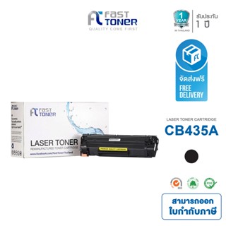 จัดส่งฟรี!! Fast Toner หมึกเทียบเท่า HP 35A(CB435A) Black For P1102 / P1102w / M1130 / M1132