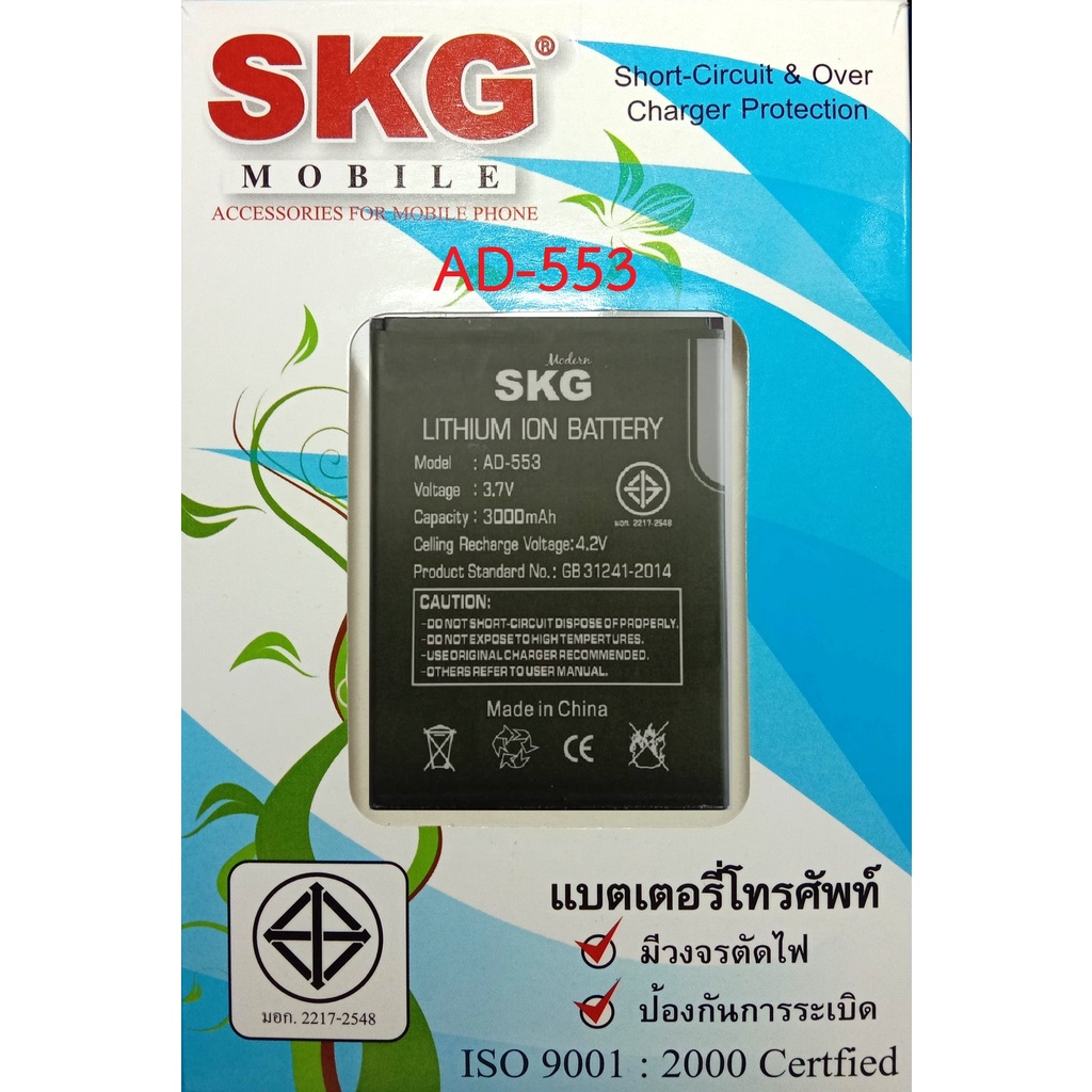 แบตเตอร์รี่มือถือ SKG  AD-553 สินค้าใหม่ จากศูนย์ SKG THAILAND