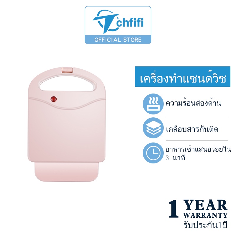 Tchfifi เครื่องทำขนมปัง เครื่องทำแซนด์วิช ปิ้งขนมปัง รุ่น 3001 ขนาดพกพา ไม่ติดกระทะ