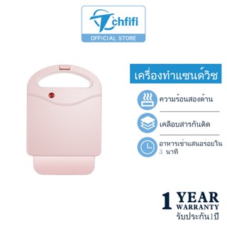 Tchfifi เครื่องทำขนมปัง ทำแซนวิช ทำขนมไฟฟ้า รุ่น3001