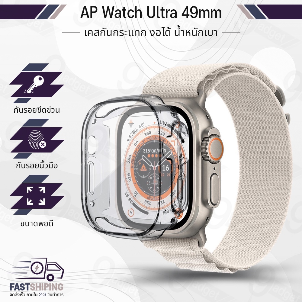 9Gadget - เคส สำหรับ Apple Watch Ultra / Ultra 2 49mm เคสกันรอย น้ำหนักเบา - TPU Case Cover for Apple Watch Ultra