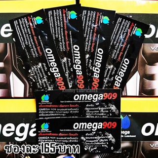 หัวเชื้อน้ำมันเครื่อง Omega 909 แบบซอง ขนาด 7 ml