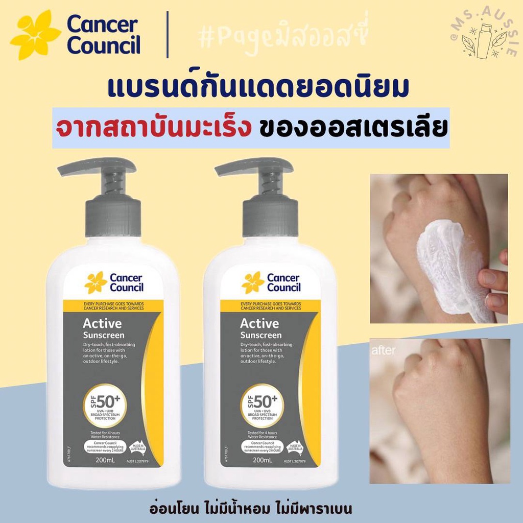 Cancer Council SPF 50+ Active 200ml สูตรซึมไว ไม่เหนอะหนะ ครีมกันแดด​ นำเข้าจากออสเตรเลีย​