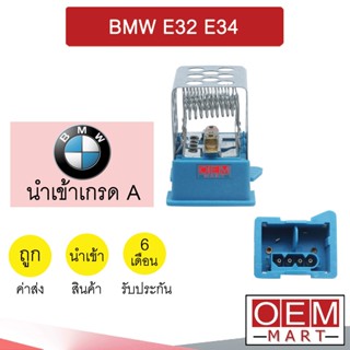 รีซิสแตนท์ นำเข้า บีเอ็ม อี32 อี34 รีซิสเตอร์ สปีดพัดลม แอร์รถยนต์ BMW E32 E34 2019 016