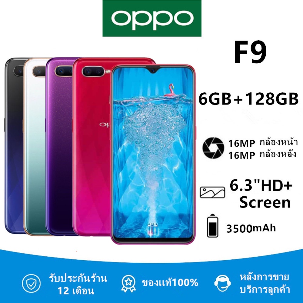 โทรศัพท์มือถือ สมาร์ทโฟน OPPO F9 มือหนึ่ง ของใหม่ 100% ขนาดหน้าจอ 6.3 นิ้ว Ram6GB Rom128GB 3500 mAh ประกันร้าน 12 เดือน