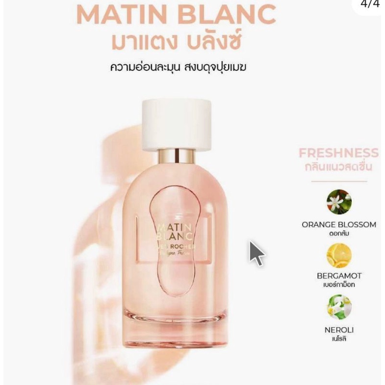 Yves Rocher Matin Blance EDP 30ML 100ML น้ำหอมกลิ่นกลาง ชาย หญิง