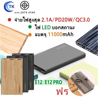 Eloop E12 / E12 Pro แบตสำรอง 11000mAh รองรับ PD สูงสุด 20W Power Bank ของแท้ 100% พาวเวอร์แบงค์