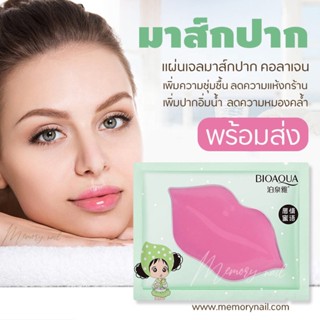 Y90737 Bioaqua มาส์กดูแลริมฝีปาก สุดคุ้ม คอลลาเจนมาส์กปากชมพู สูตร คริสตัลคอลลาเจน สีอมชมพู