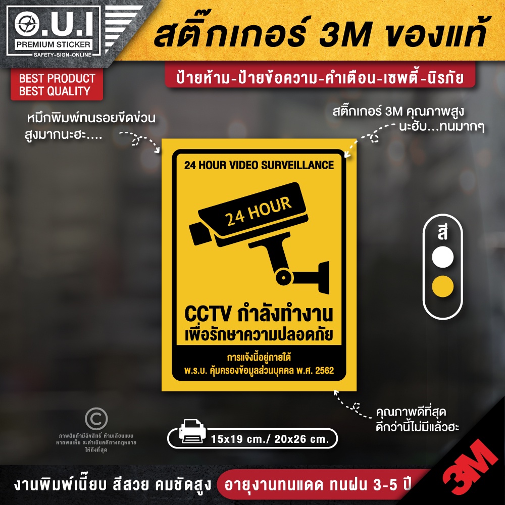 สติ๊กเกอร์กล้องวงจรปิด ป้าย CCTV (สติ๊กเกอร์ PVC 3M กันน้ำ กันแดด คุณภาพดีสุดในตลาด)