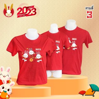 เสื้อยืดตรุษจีน เสื้อปีใหม่2023 ราคาถูกมาก เสื้อตรุษจีน2023 เสื้อปีใหม่เสื้อยืด