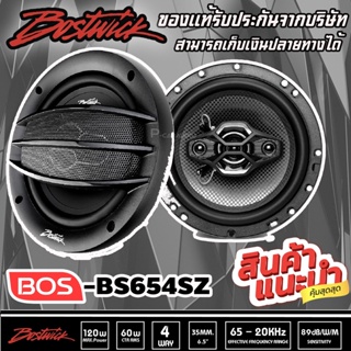 💥พร้อมส่ง💥BOSTWICK รุ่น BOS-BS654SZ ลำโพงรถยนต์6.5 นิ้ว แกนร่วม4ทางเสียงดี กำลังขับ130วัตต์ จำนวน1คู่