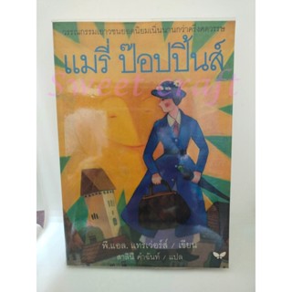 หนังสือแปล หนังสือมือสอง วรรณกรรมเยาวชน หนังสือมือสองสภาพดี