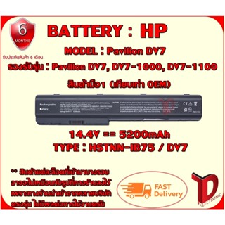 BATTERY : HP DV7 เทียบเท่า OEM ใช้ได้กับรุ่น HP Pavilion DV7, DV7-1000, DV7-1100, DV7-3067NR สินค้ามือ1