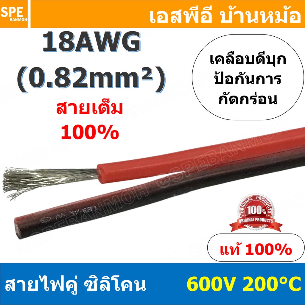 [ 2 เมตร ] RC-RB-18AWG สายไฟซิลโคน คู่ ดำแดง ขนาด 18AWG AWG18 0.82mm² Twins RC Silicone Cable 600V 2