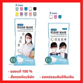 Longmed Klean Mask Fish 4ply LF99 หน้ากากอนามัยทางการแพทย์ บรรจุ 10 ชิ้น [1 ห่อ] Medical Use หน้ากากอนามัยทรงเกาหลี 3D ส