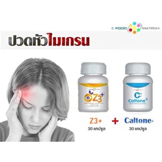 ฟู้ดแมทริกซ์ #ช่วยปวดไมเกรน #หวัด #แพ้อากาศ #เสริมภูมิต้านทาน #ซี3พลัส #แคลโทนพลัส #Z3Plus #CaltonePlus