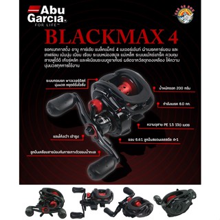 รอกเบสทรงหยดน้ำ  ABU GARCIA รุ่น BLACK MAX4