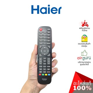 Haier รหัส 0530052947 REMOTE CONTROL รีโมททีวี รีโมทคอนโทรล อะไหล่ทีวี ไฮเออร์ ของแท้