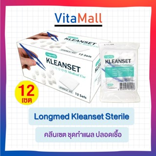 Longmed Kleanset Sterile คลีนเซต ชุดทำแผล ปลอดเชื้อ