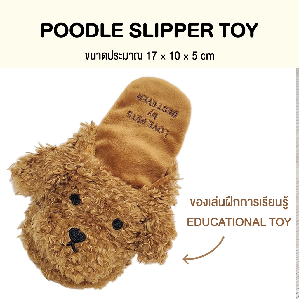 พร้อมส่ง รองเท้าพุดเดิ้ล POODLE SLIPPER DOG TOY ของแท้จากญี่ปุ่น BESTEVER ของเล่นน้องหมามีเสียง ของเล่นสุนัข