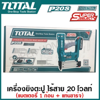 Total เครื่องยิงตะปู ขาเดี่ยว ไร้สาย รุ่น TCBNLI2016 ( Lithium-ion cordless brad nailer kit ) ปืนยิงตะปู แมกซ์ยิงตะปู