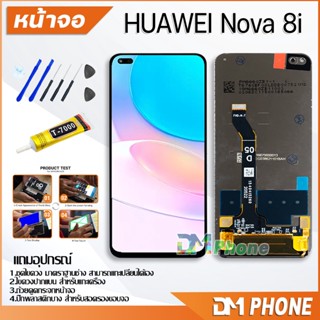 DM Phone จอ LCD หัวเว่ย Nova 8i หน้าจอ Lcd จอNova8i จอ Nova8i จอ Nova 8i