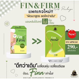 มีบัตรตัวแทนขาย ของแท้100% ผอมขาว ฟินแอนด์เฟิร์ม  มีอย fin&amp;firm