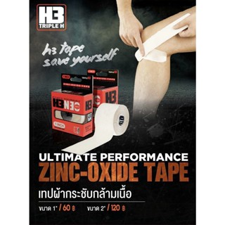 เทปผ้ากระชับกล้ามเนื้อ H3   ZINC-OXIDE TAPE