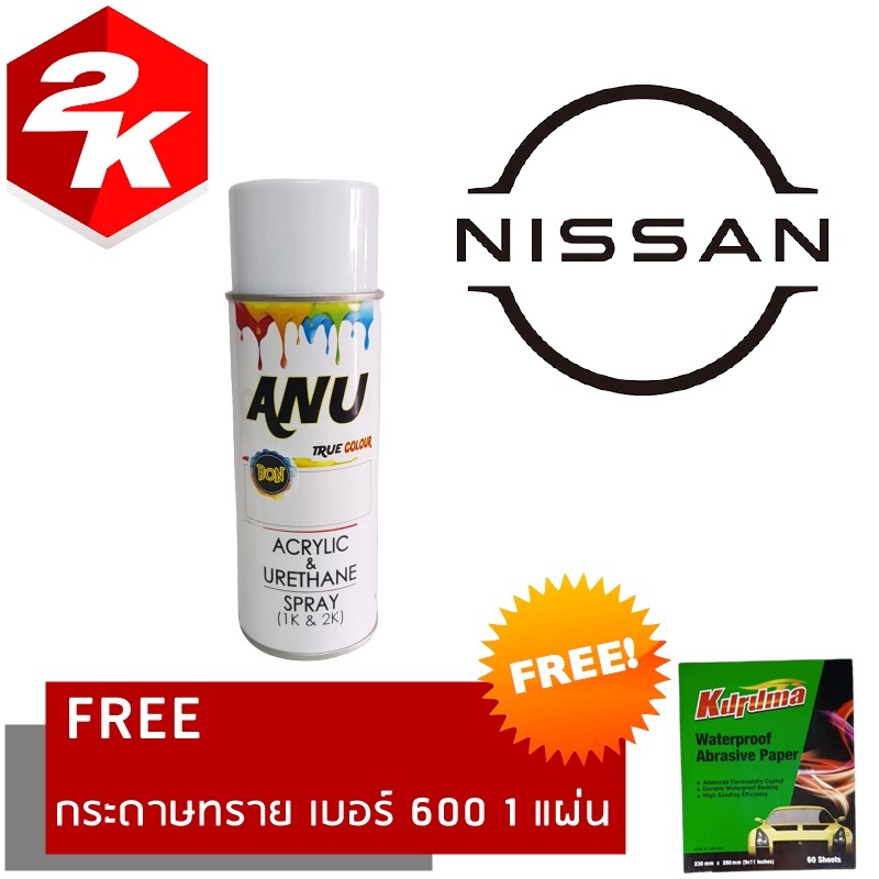 SPRAY 2K สีสเปรย์ NISSAN นิสสัน TEANA KICKS ALMERA TERRA NAVARA MARCH NOTE JUKE TIDA SYLPHY