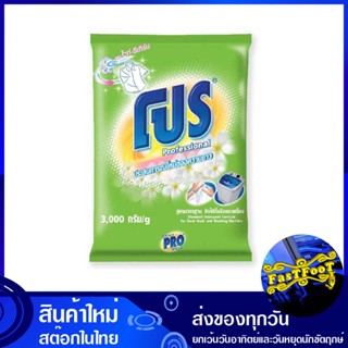 ผงซักฟอก สูตรมาตรฐาน ไวท์ รีเทิร์น สีเขียว 2700 กรัม โปร Pro Detergent Standard Formula White Return Green ผงซักผ้า