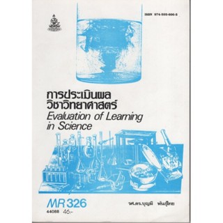 MR326 (MER3206) 44088 การประเมินผลวิชาวิทยาศาสตร์