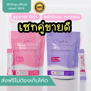 คอลลา มิกซ์ Colla mix &amp; คอลลา ซิงค์ มิกซ์ โกตู โคลา Colla zinc mix Collarich มี 2 สูตร