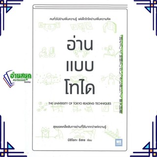 หนังสือ อ่านแบบโทได หนังสือจิตวิทยา การพัฒนาตนเอง สินค้าพร้อมส่ง #อ่านสนุก