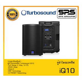LOUDSPEAKER ตู้ลำโพงACTIVE ตู้ลำโพงแอคทีฟ รุ่น iQ10 ยี่ห้อ Turbosound สินค้าพร้อมส่ง ส่งไววววว