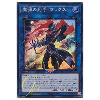 [LVP2-JP096] Magical Musketeer Max (Super Rare)