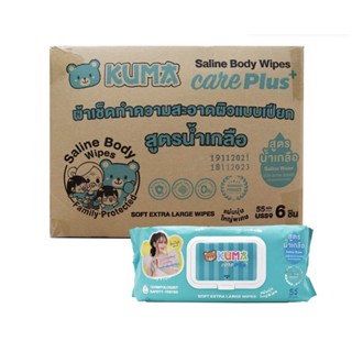 Kuma Saline Body Wipes Care คุมะแคร์พลัสสูตรน้ำเกลือ (6แพ็ค/1ลัง)