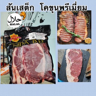 สันนอกวัว โคขุน พรีเมี่ยม حلالทำเสต็กได้     STEAK 🥩