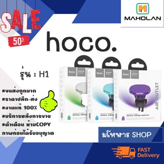 NEW HOCO. H1 Magnatic car holder air outlet ที่ติดมือถือแบบแม่เหล็กกับช่องแอร์ แท้พร้อมส่ง