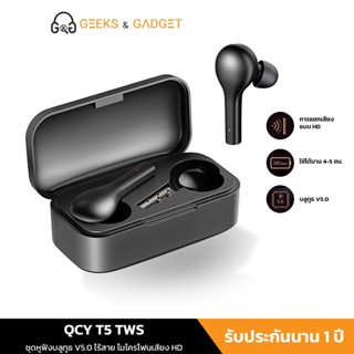 QCY T5 หูฟังเกมมิ่ง หูฟังบลูทูธ Bluetooth 5.0 หูฟังไร้สาย TWS หูฟัง Gaming