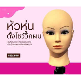 หัวหุ่นใส่วิกผม หัวหุ่นฝึกนวด