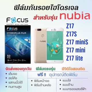 Focus ฟิล์มไฮโดรเจล เต็มจอ ตรงรุ่น nubia Z17,Z17s,Z17 miniS,Z17 mini,Z17 lite ฟรี!อุปกรณ์ติดฟิล์ม