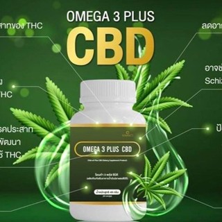 โอเมก้า 3 พลัส ซีบีดี Grance OMEGA 3 PLUS CBD ของแท้100% ผลิตภัณฑ์อาหารน้ำมันปลาผสมซีบีดี 60 แคปซูล