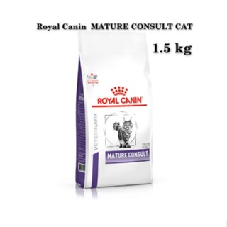 Royal Canin  MATURE CONSULT CAT  ขนาด 1.5 กก.  อาหารแมวสูงวัย อายุ 7-10 ปี